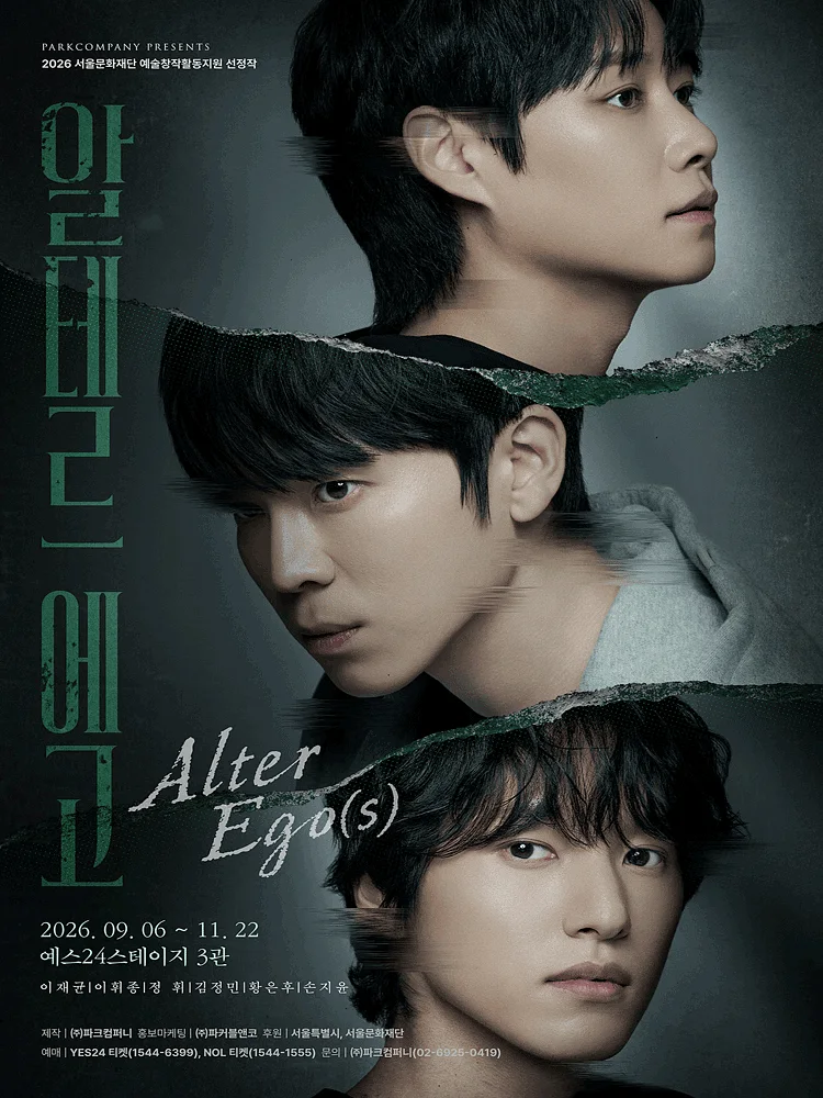 알테르 에고 (Alter Ego (s) )