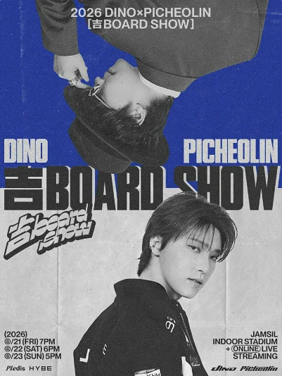 디노X피철인: 吉BOARD SHOW