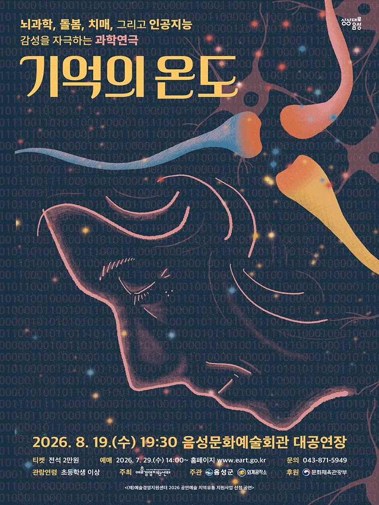 기억의 온도 [음성]