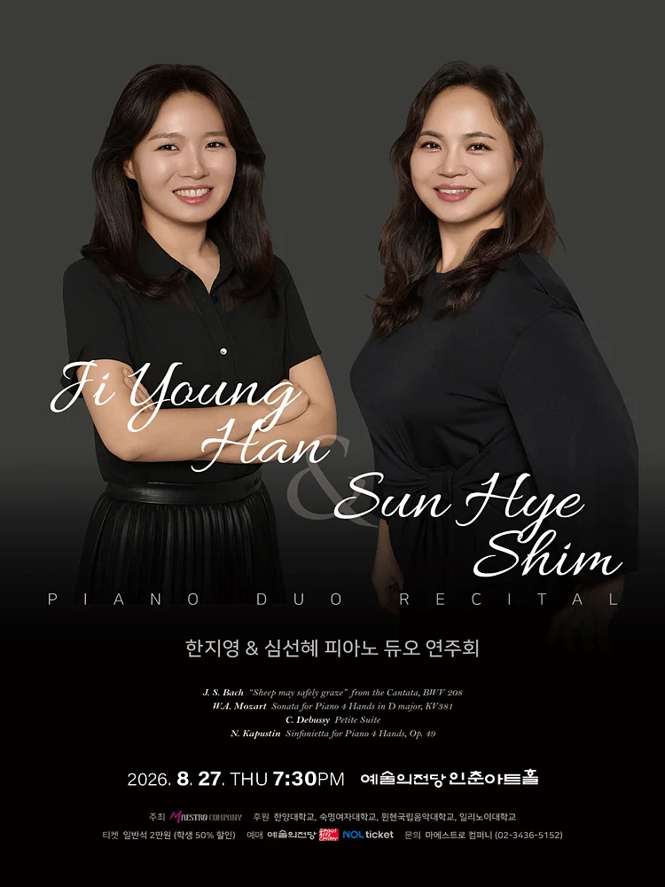 한지영 & 심선혜 피아노 듀오 연주회
