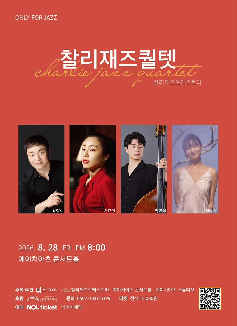 찰리재즈퀄텟, ONLY FOR JAZZ [대구] (8월)