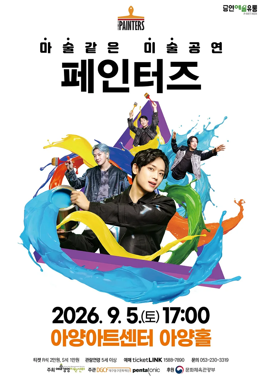 페인터즈 [대구]
