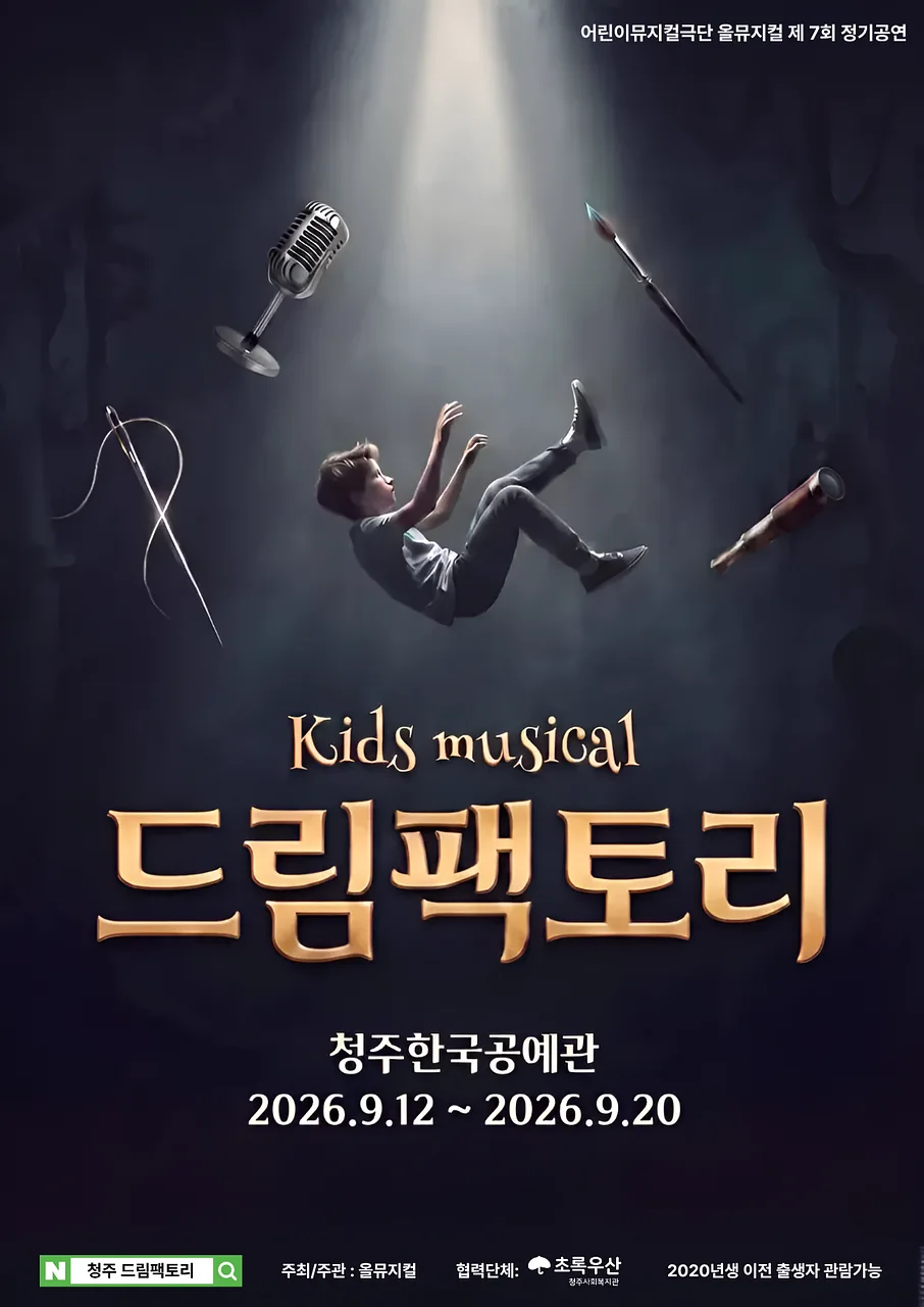 드림 팩토리 [청주]