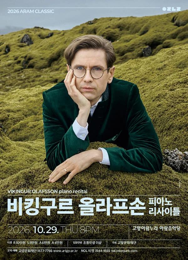 아람 클래식, 비킹구르 올라프손 피아노 리사이틀 [고양]