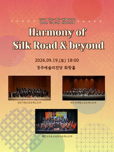 경주-대구-말레이시아 청소년국제교류 연합연주회: Harmony of Silk Road & beyond