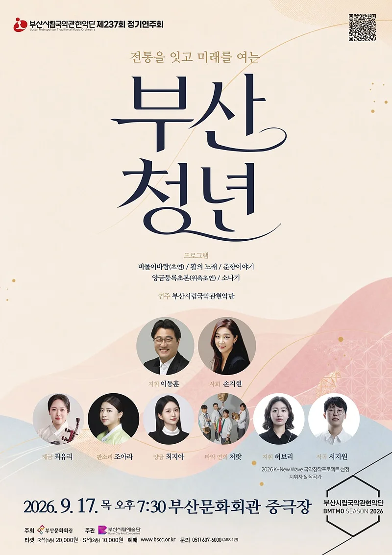 제237회 부산시립 국악관현악단 정기 연주회 [부산]