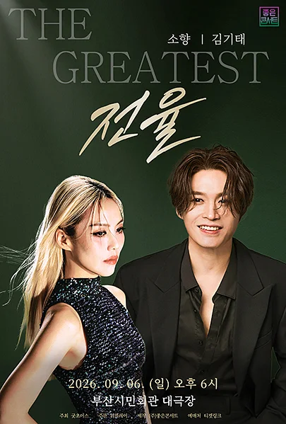 소향 X 김기태 THE GREATEST: 전율 [부산]