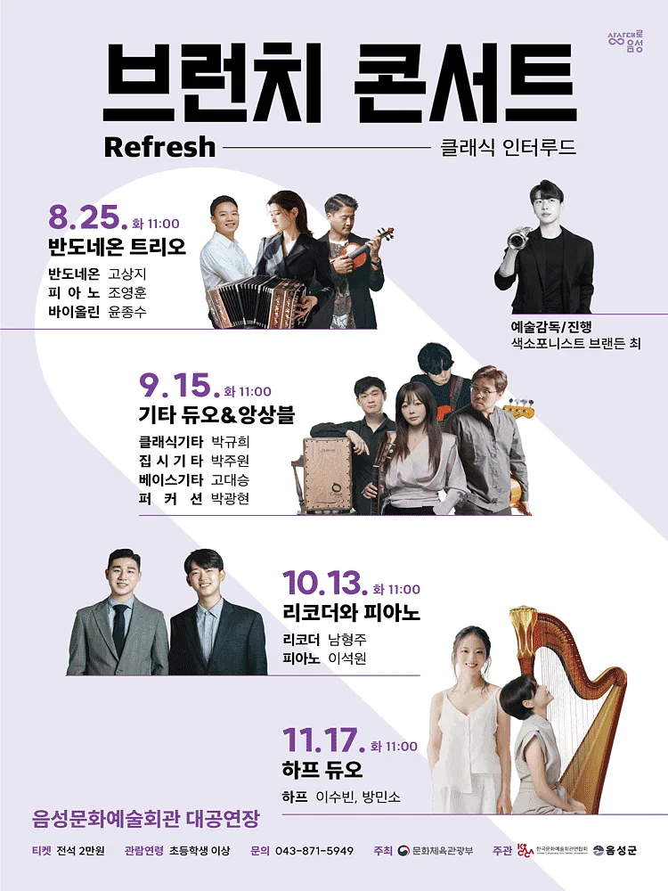 클래식 인터루드, 브런치 콘서트: 반도네온 트리오 [음성]