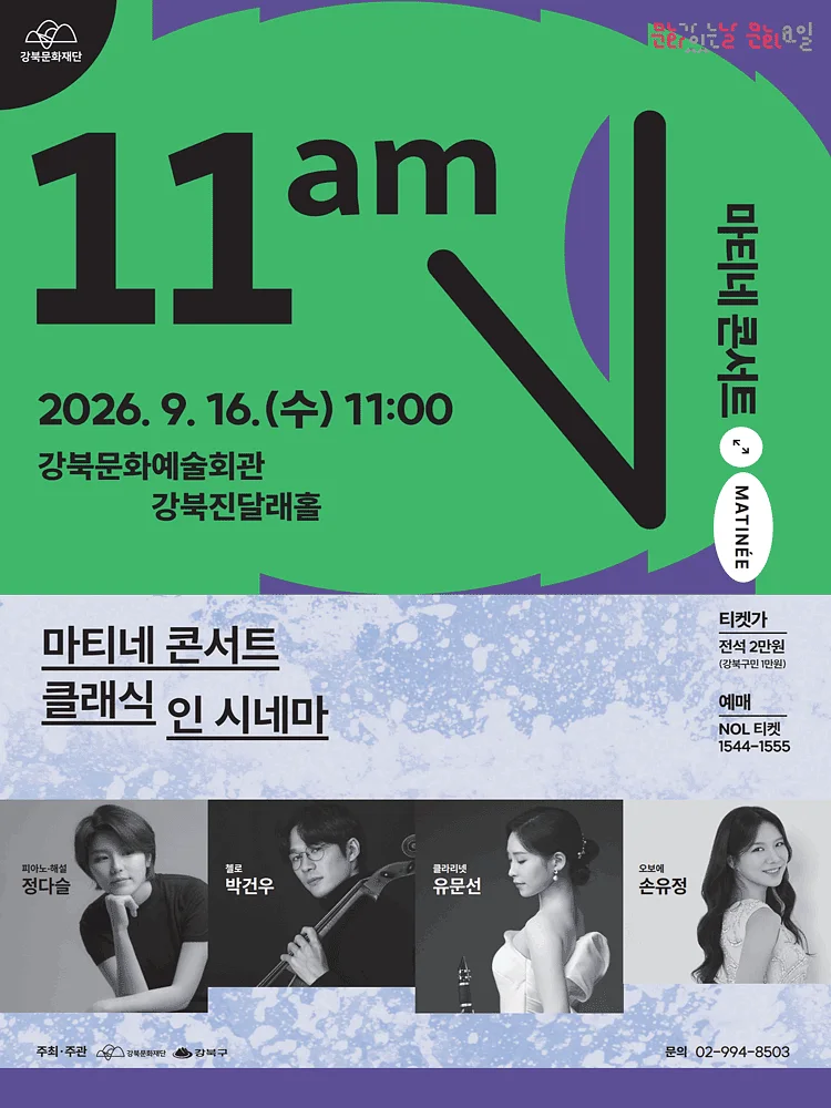 마티네 콘서트, 클래식 인 시네마