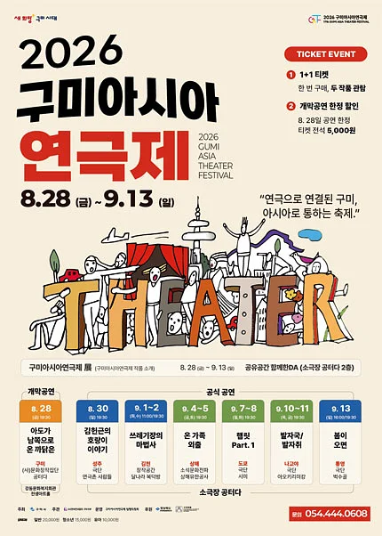 구미아시아연극제, 김헌근의 호랑이 이야기