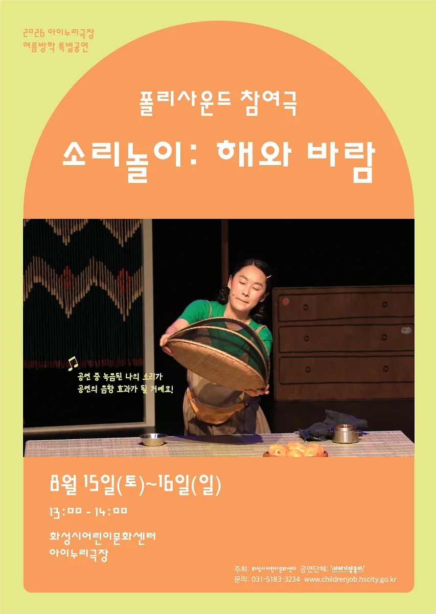 소리놀이: 해와 바람 [화성]