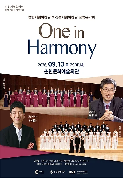 제129회 춘천 시립합창단 정기 연주회 [춘천]