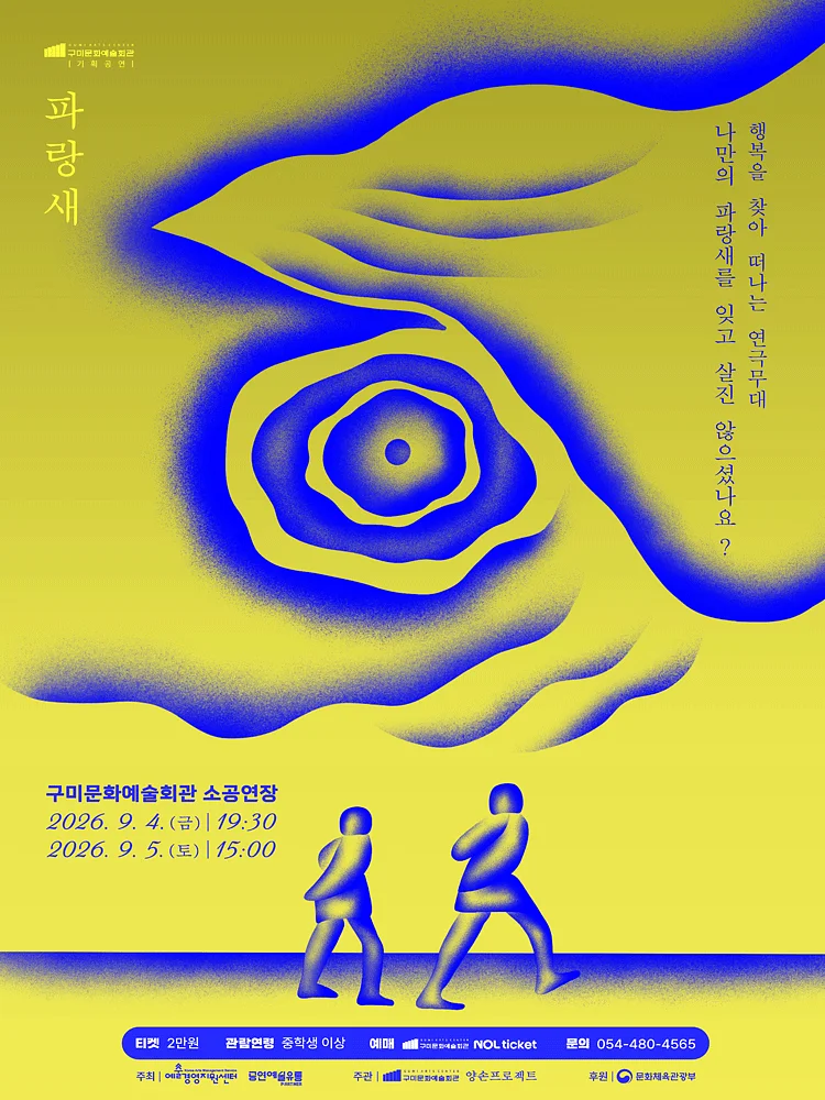 파랑새 [구미]