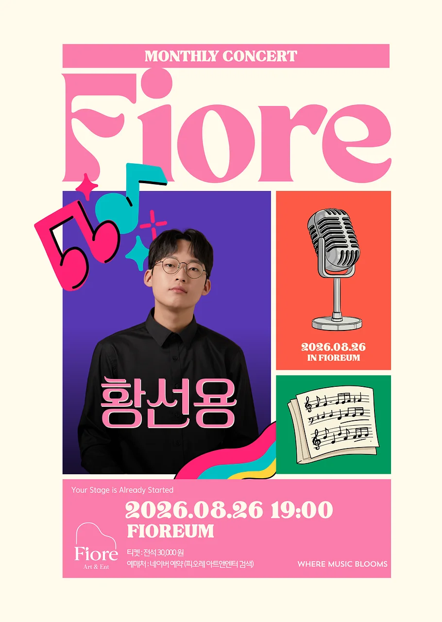 월간 피오레, 황선용 피아니스트 (8월)