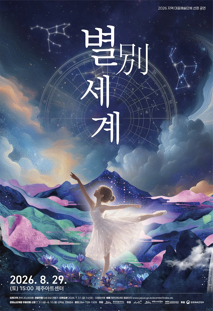별別세계 [제주]