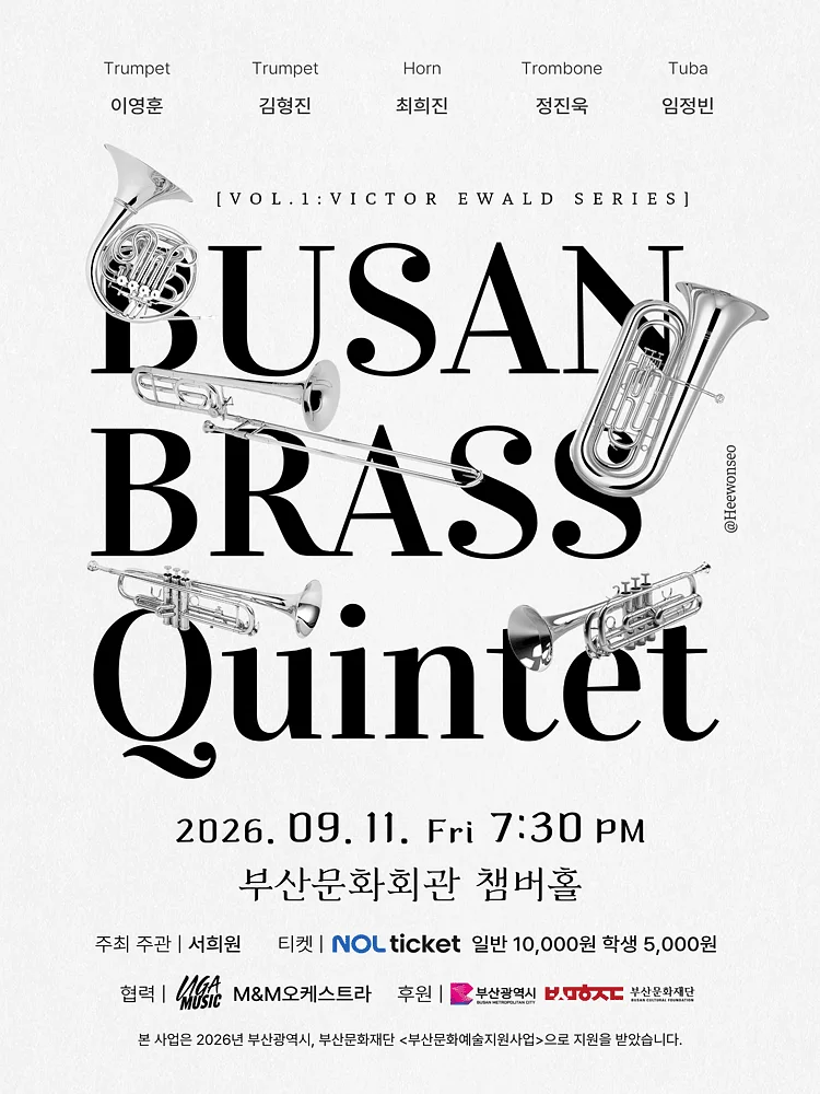 부산 브라스 퀸텟 프로젝트 Vol.1 에발트 전곡 시리즈 [부산]