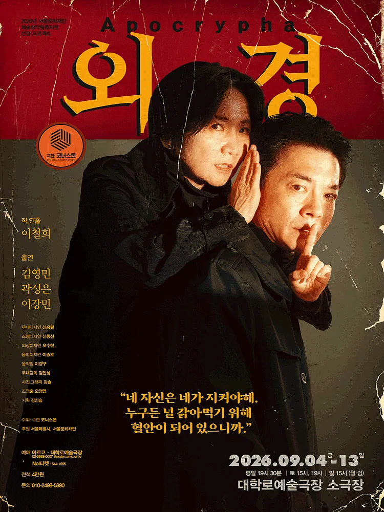 외경 [대학로]