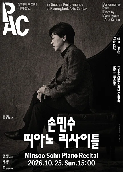 손민수 피아노 리사이틀 [평택]