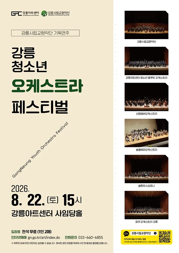 강릉 청소년 오케스트라 페스티벌