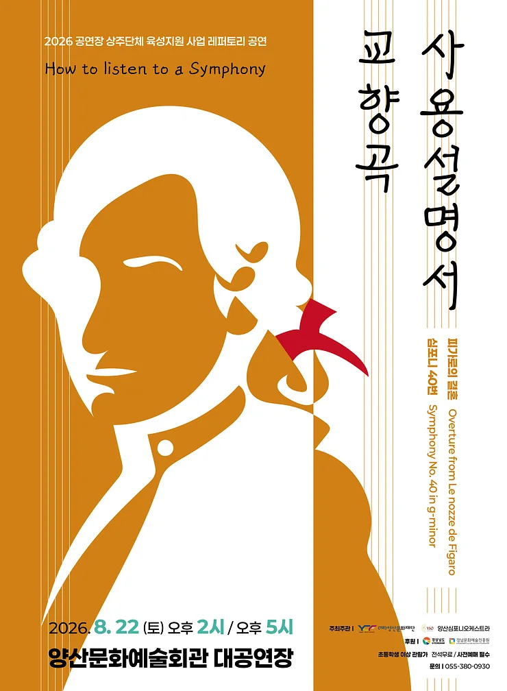 교향곡 사용설명서 [양산]