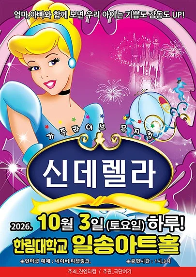 신데렐라 [춘천]