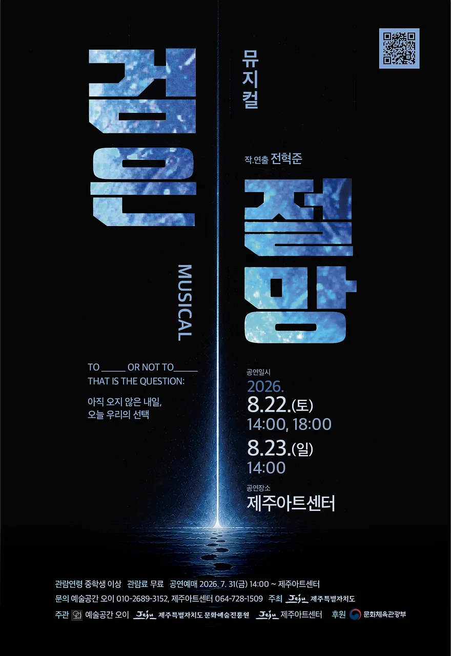검은 절망 [제주]