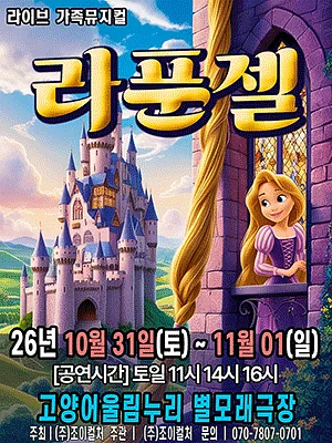라푼젤 [고양]