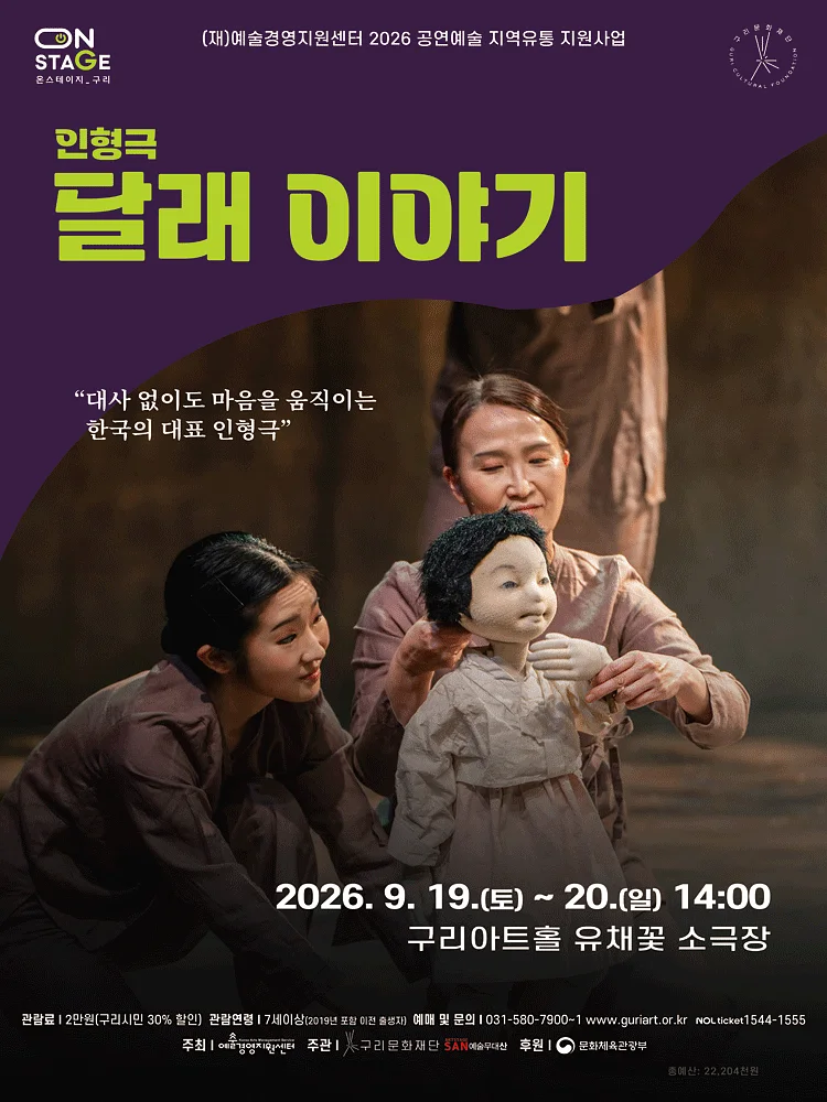 달래 이야기 [구리]