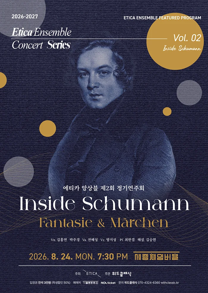 제2회 에티카 앙상블 정기 연주회
