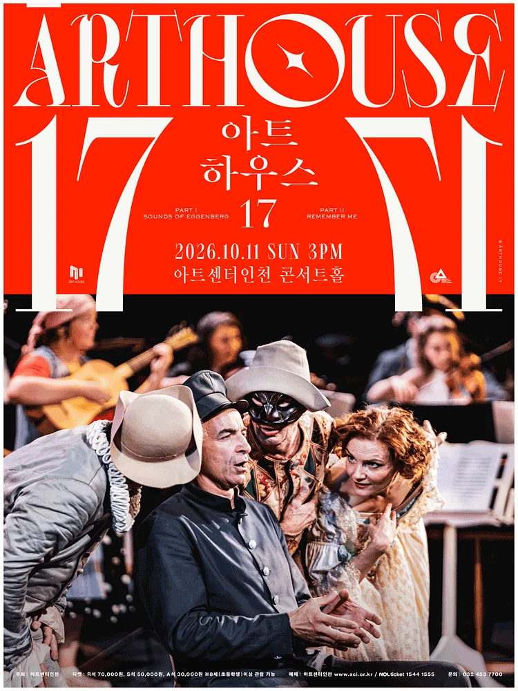 아트하우스17 [인천]