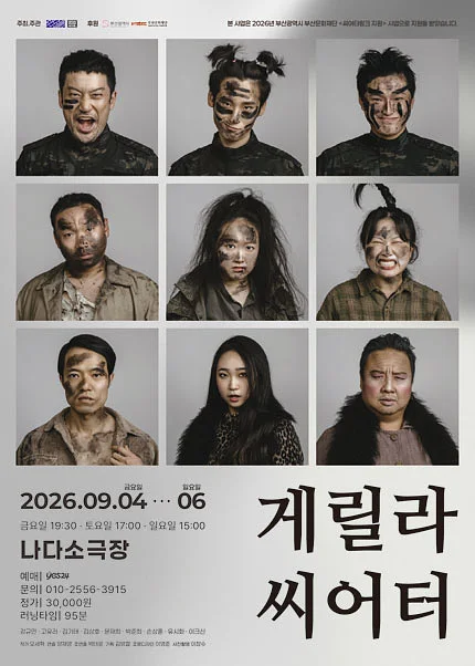 게릴라 씨어터 [부산]