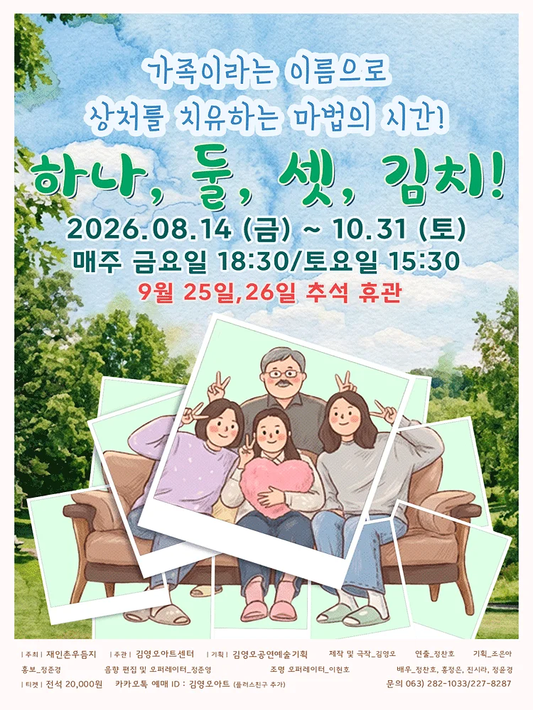 하나,둘,셋,김치! [전주]