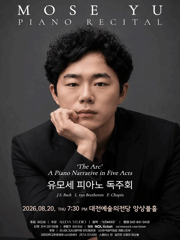 유모세 피아노 리사이틀: The Arc [대전]