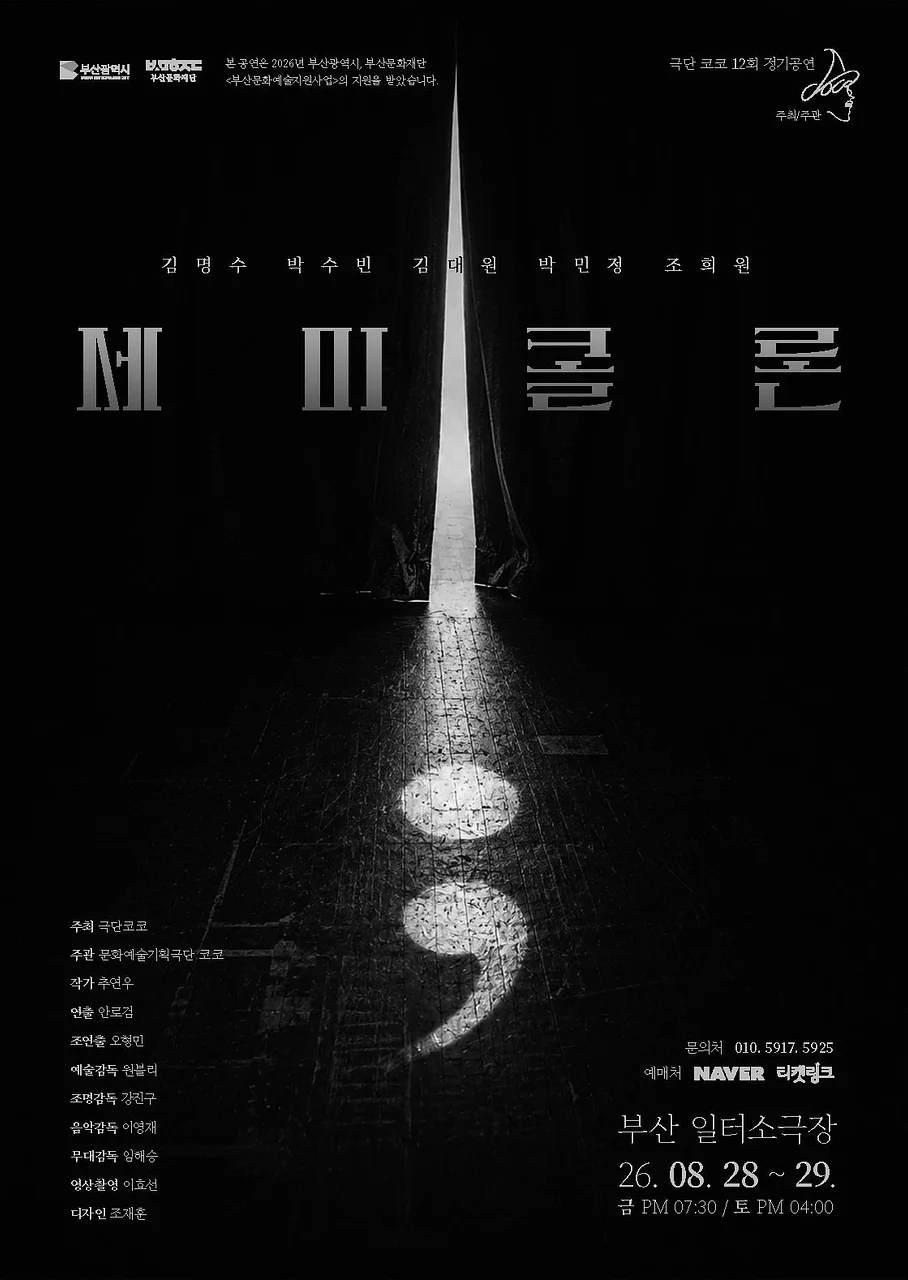 세미콜론 [부산]
