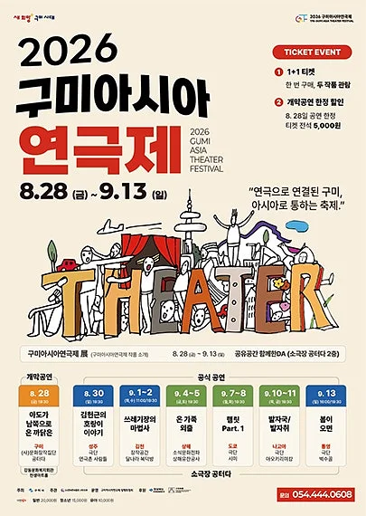 구미 아시아 연극제, 아도가 남쪽으로 온 까닭은 [구미]
