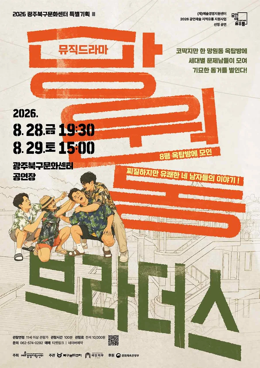 망원동 브라더스 [광주]