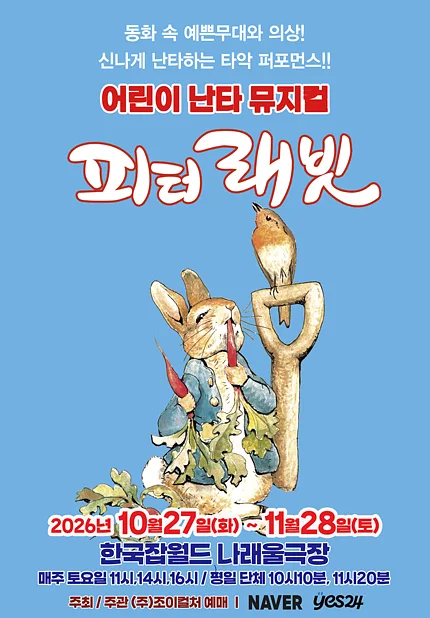 피터래빗 [성남]