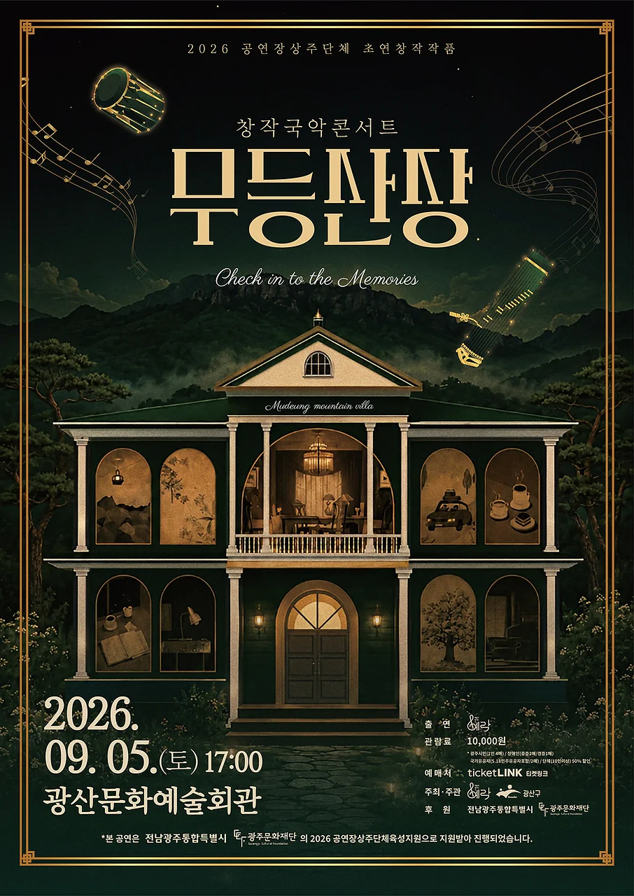 무등산장 [광주 광산]