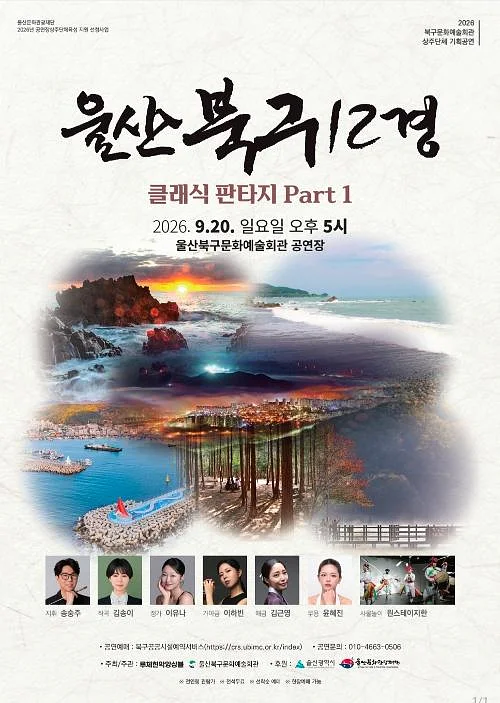 울산 북구 12경: 클래식 판타지 Part1 [울산]