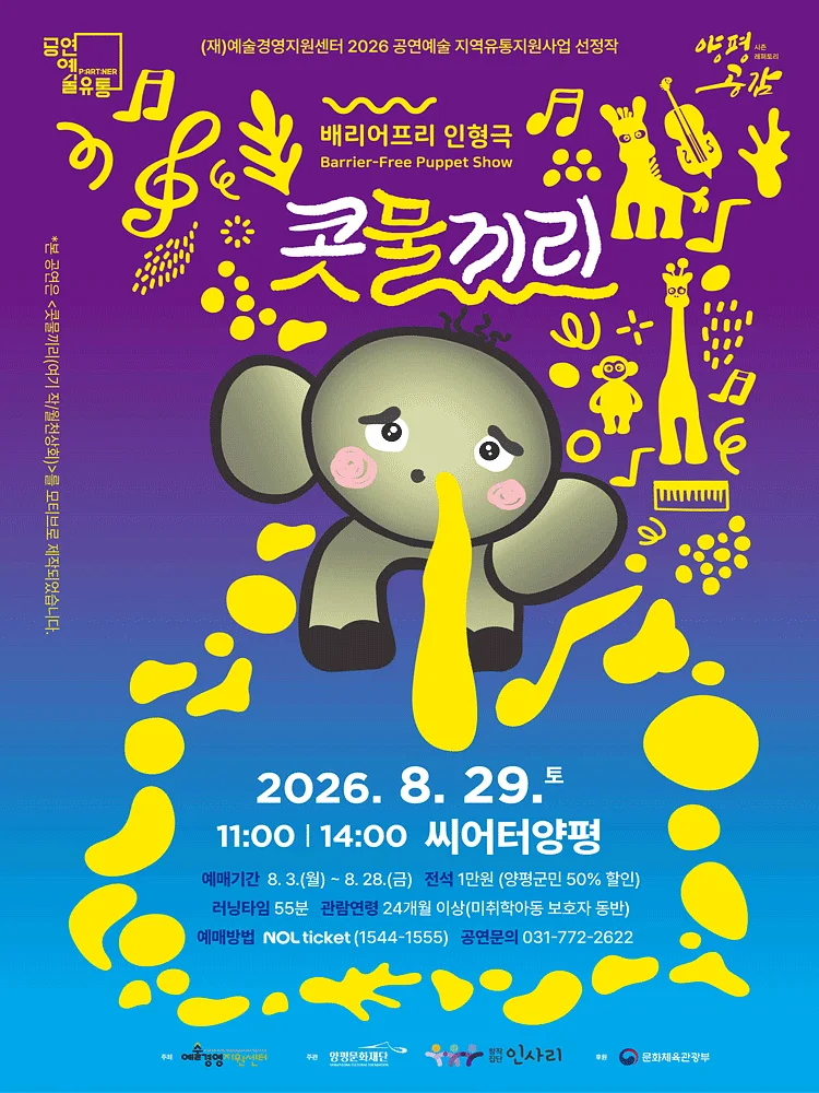 시즌레퍼토리 양평공감, 콧물끼리 [양평]