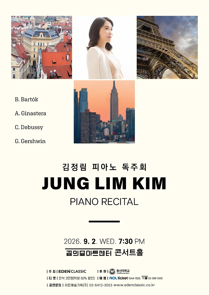 김정림 피아노 독주회