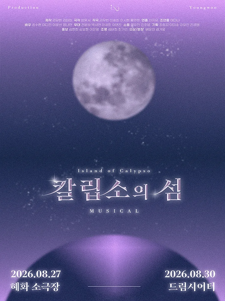 칼립소의 섬