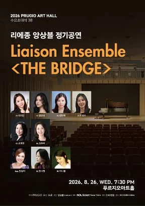 푸르지오아트홀 수요초대석38, 리에종 앙상블 정기공연: THE BRIDGE