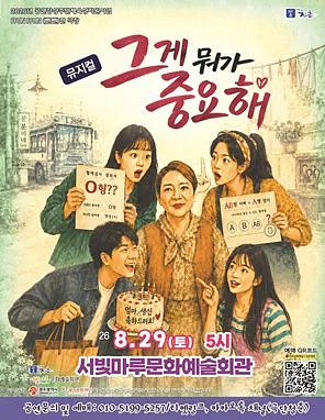 그게 뭐가 중요해 [광주]