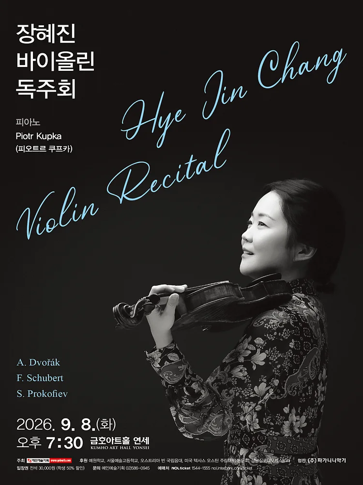 장혜진 바이올린 독주회