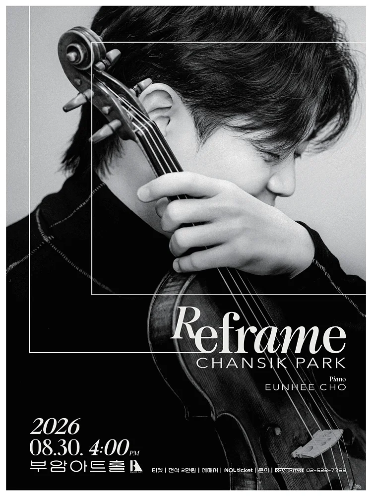 박찬식 바이올린 독주회: Reframe