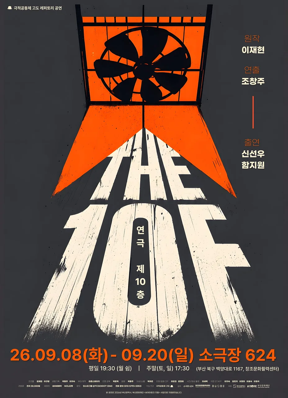 제10층 [부산]