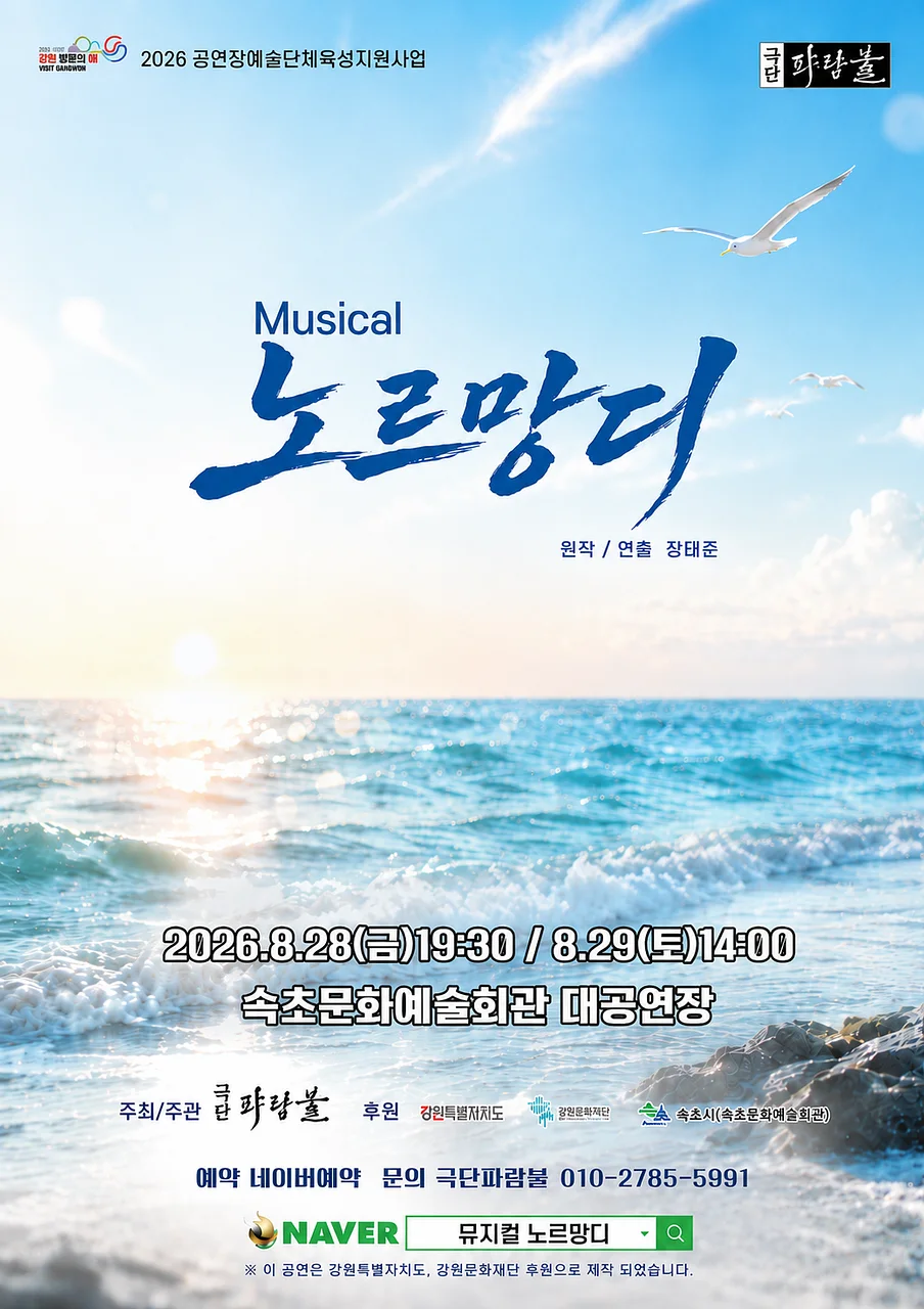 노르망디 [속초]