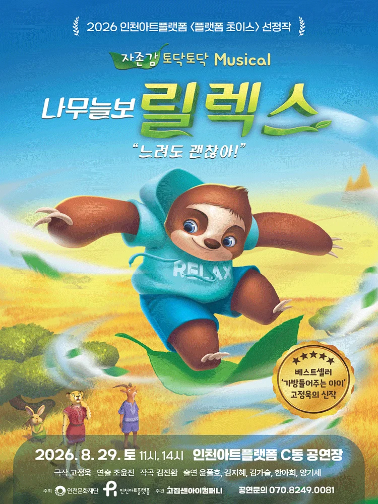 나무늘보 릴렉스 [인천]