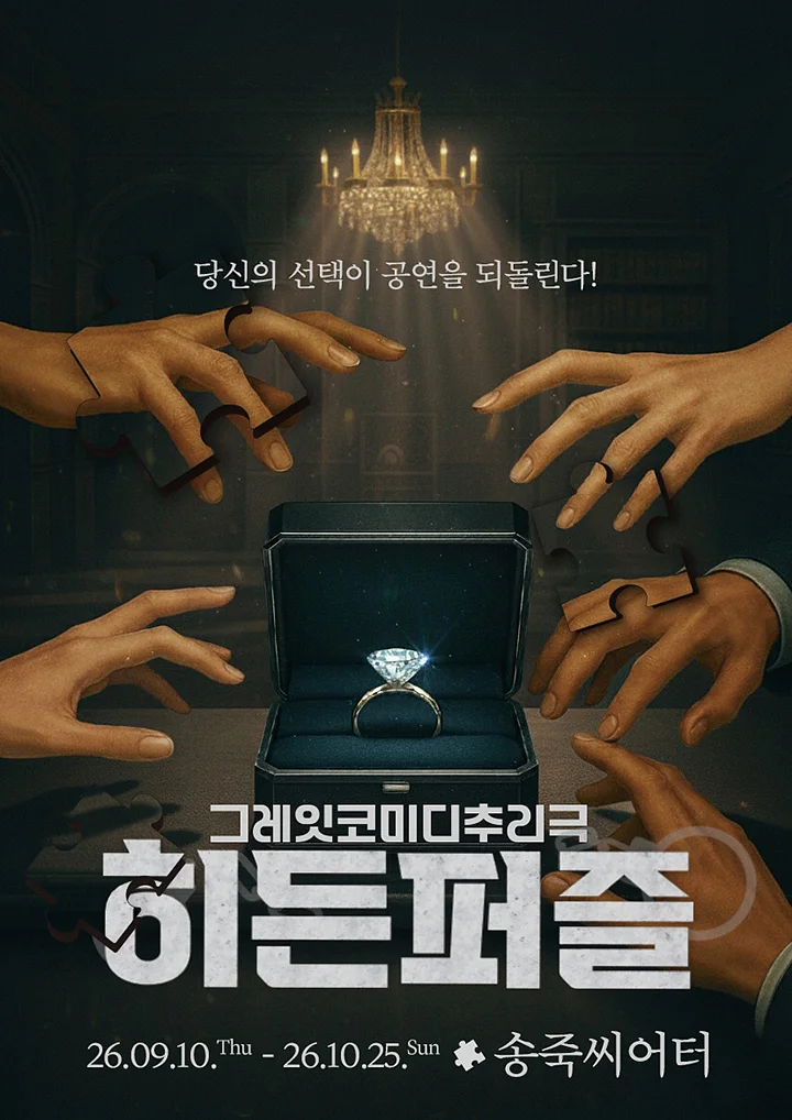 히든퍼즐 [대구]
